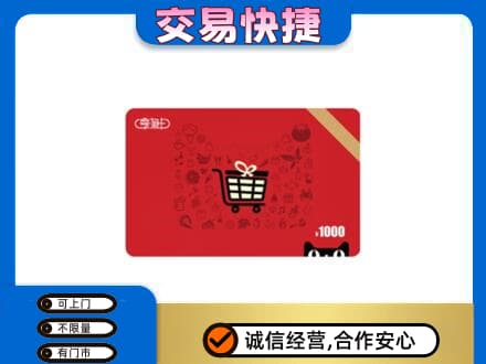 通化购物卡回收享淘卡.jpg