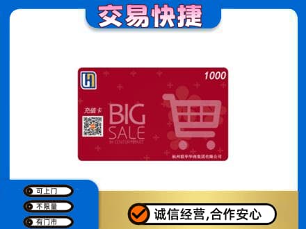 通化购物卡回收世纪联华卡.jpg