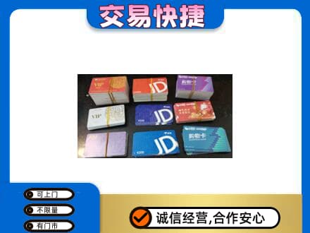 通化购物卡回收商超卡.jpg